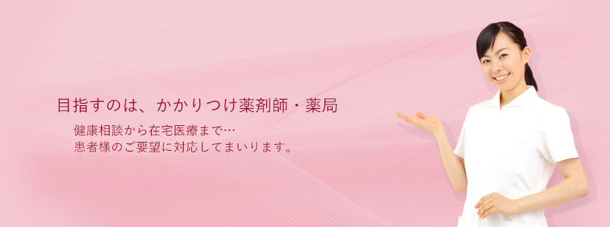 那須塩原市の調剤薬局